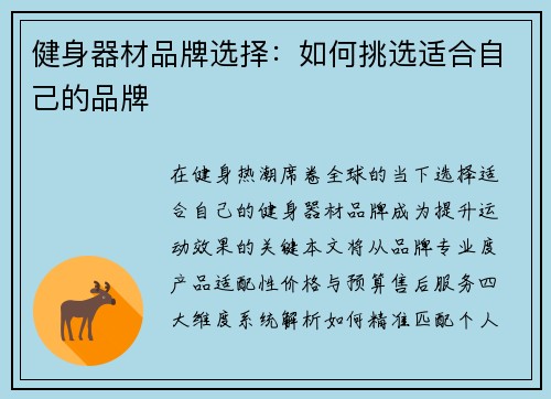 健身器材品牌选择：如何挑选适合自己的品牌