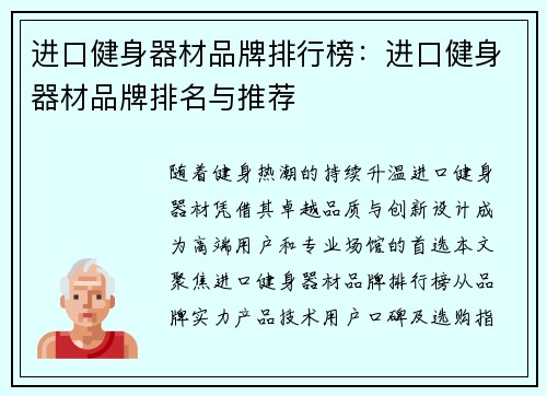 进口健身器材品牌排行榜：进口健身器材品牌排名与推荐
