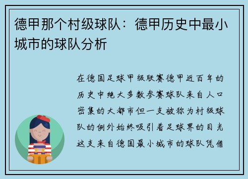 德甲那个村级球队：德甲历史中最小城市的球队分析