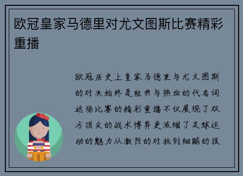 欧冠皇家马德里对尤文图斯比赛精彩重播