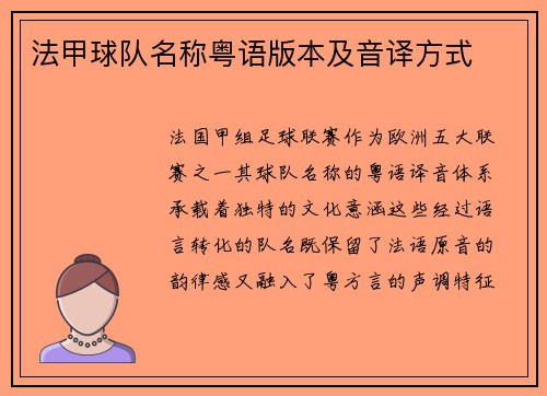 法甲球队名称粤语版本及音译方式