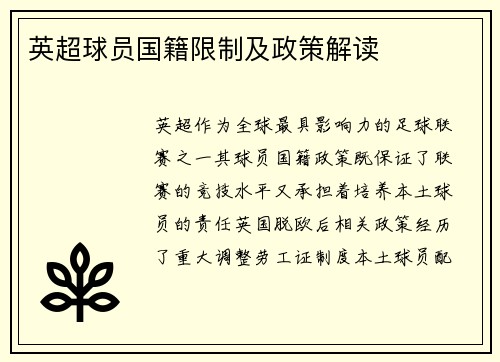 英超球员国籍限制及政策解读