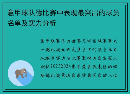 意甲球队德比赛中表现最突出的球员名单及实力分析
