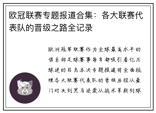 欧冠联赛专题报道合集：各大联赛代表队的晋级之路全记录